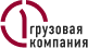 Лучший оператор среди партнёров АО «Первая грузовая компания»
